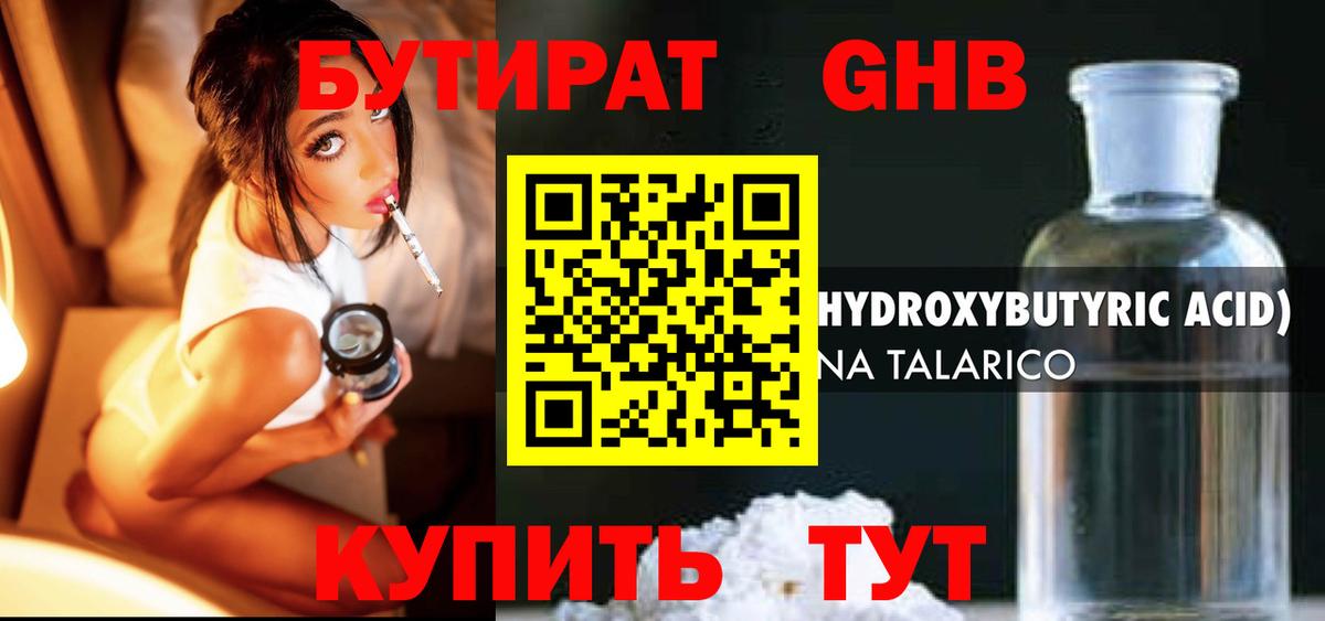 Медногорск  БУТИРАТ  Вход с VPN  БУТИРАТ оксана 