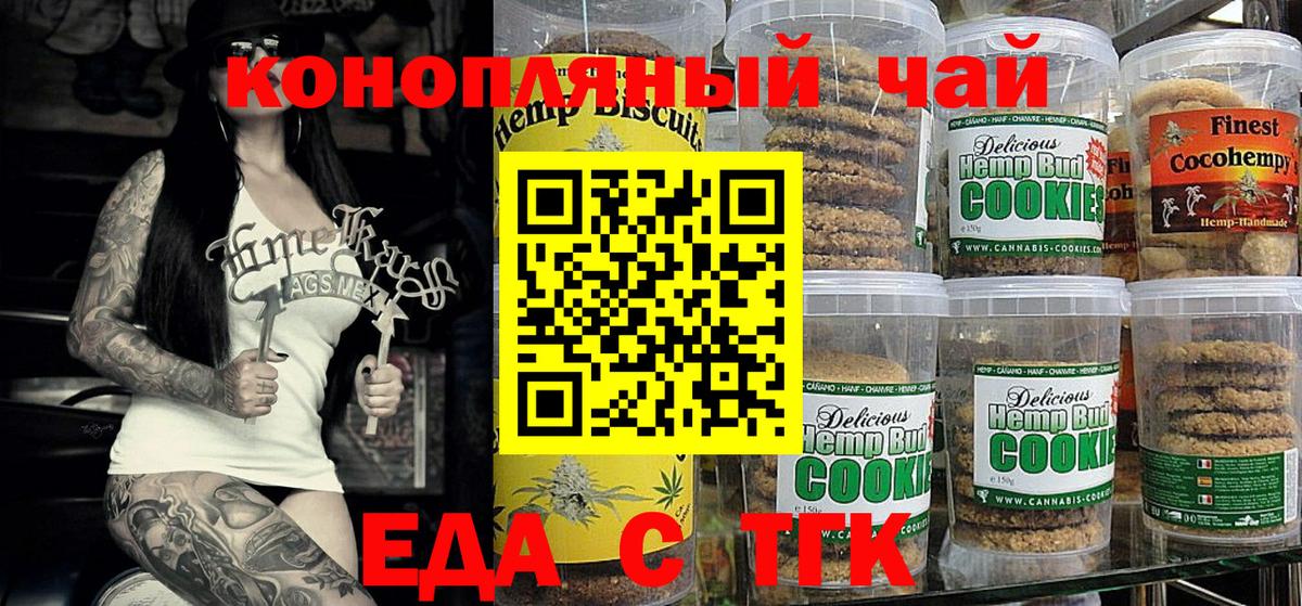 Еда ТГК конопля Медногорск