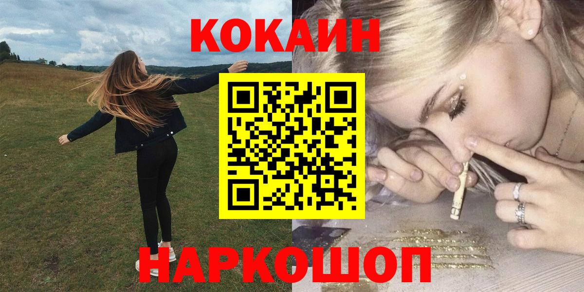 Медногорск  COCAIN VHQ  Вход с VPN  Cocaine Боливия 