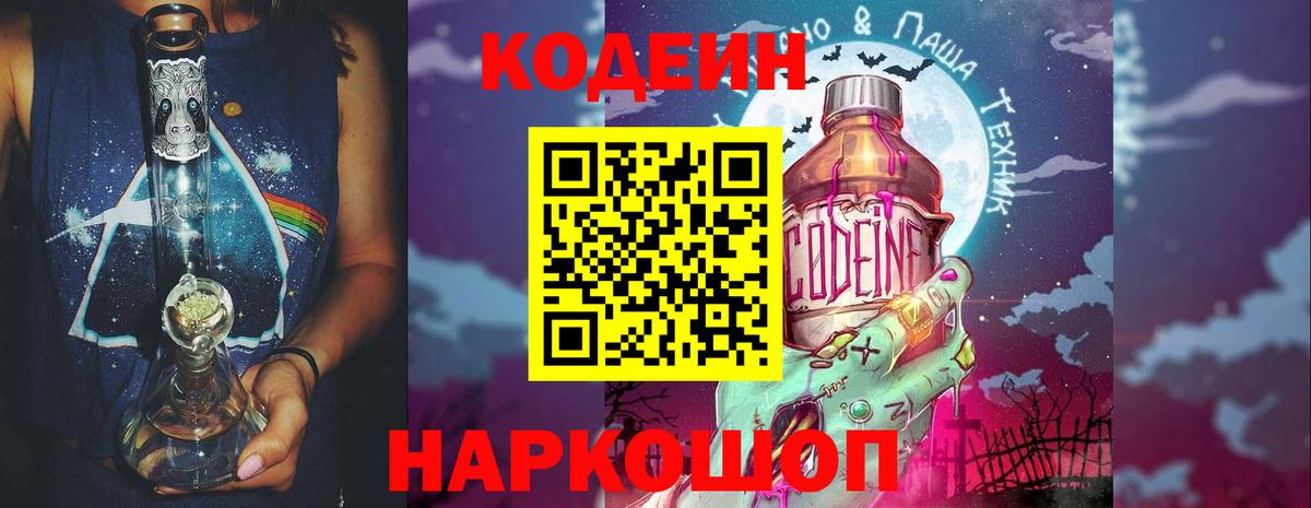 Медногорск  Кодеиновый сироп Lean напиток Lean (лин)  Codein Purple Drank  купить  сайты  Вход с VPN 