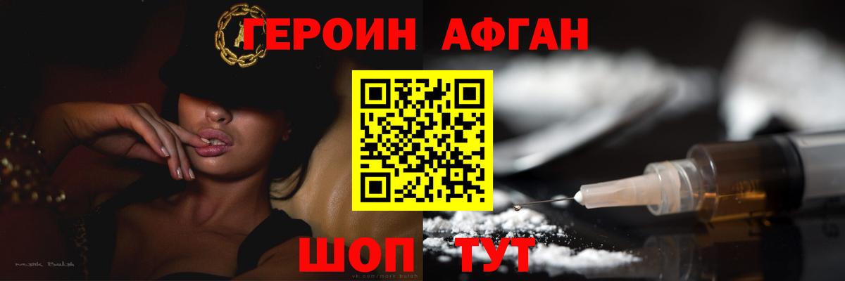 Героин афганец Медногорск