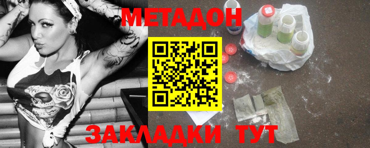Метадон кристалл Медногорск