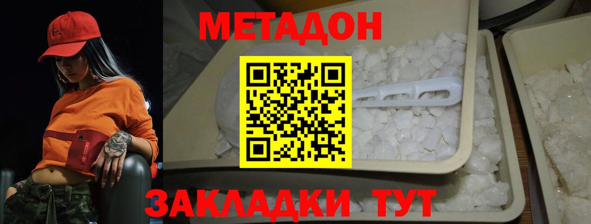 Метадон methadone  Метадон кристалл  Вход с VPN  Медногорск 
