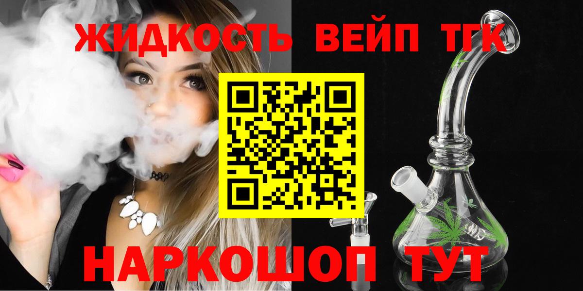 ТГК жижа Медногорск